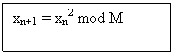 Text Box: xn+1 = xn2 mod M

